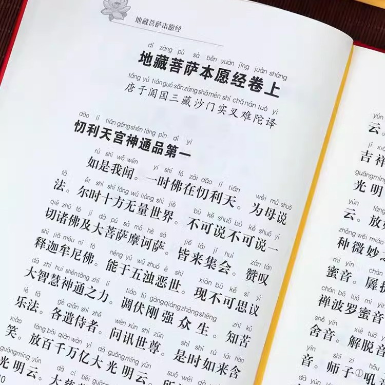 16K Hardcover Ksitigarbha Sutra Authentic Free Shipping Hardcover Local Ksitigarbha Bodhisattva's Wish Sutra Phonetic Version Recitation Book Buddha's Relationship