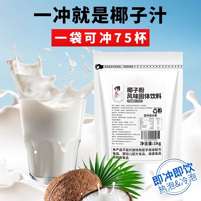 Tea Xiaoleng Coconut Powder Coconut Milk Powder 1kg Strong Coconut Milk Juice Poplar Nectar Raw Coconut Latte Special Raw Materials Wholesale