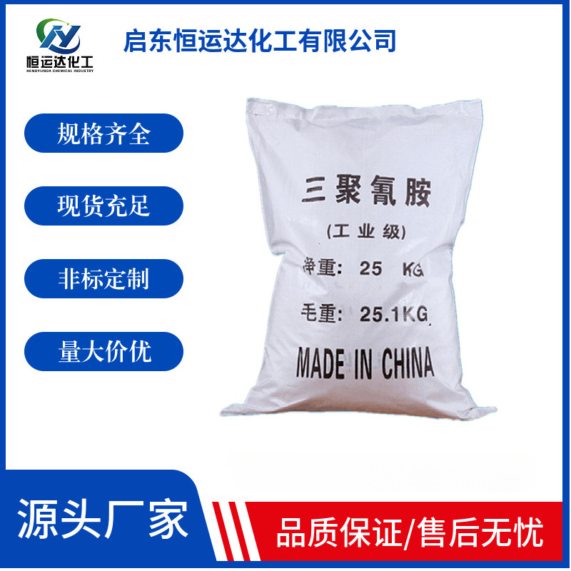 Оптовые поставки промышленного меламина чистый резиновый клей меламин