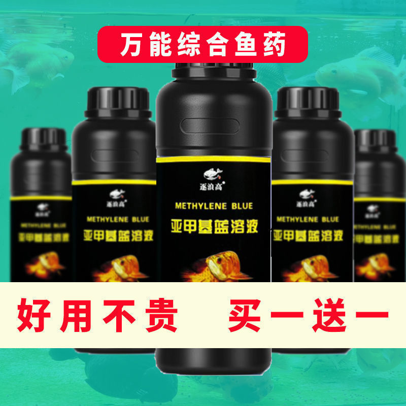 Methylene Blue Solution for Goldfish and Koi Fish, Fish Medicine, Universal Disinfectant for Rotten Tail, Rotten Flesh, Rotten Body, and White Spots