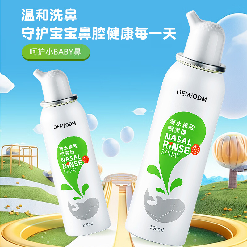 Seawater Nasal Cleaning Solution Customized Rhinitis, Itchy Nose, Sneezing Nasal Washer, Physiological Seawater Nasal Spray
