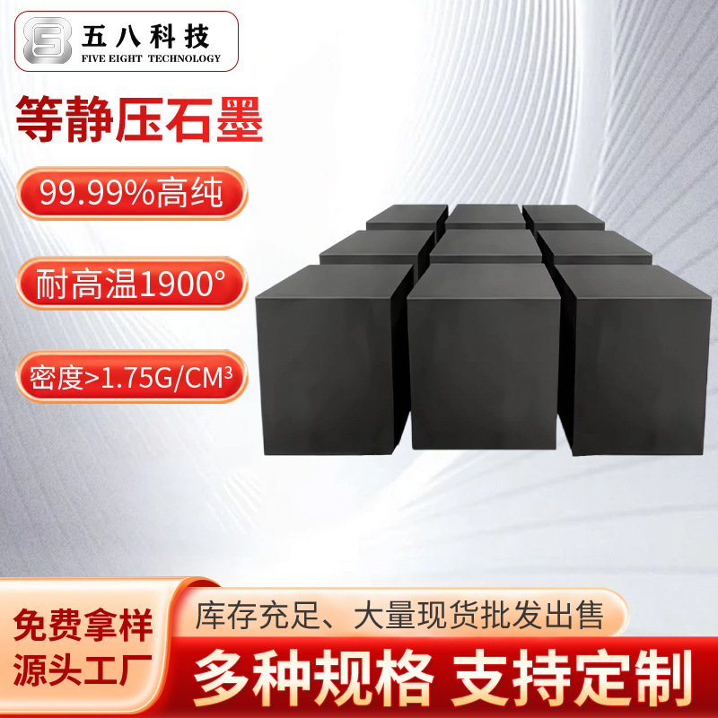 Прямые поставки от производителя плит из высокопрочного графита, устойчивого к высоким температурам, изохронодинамических графитовых электродов, ЭДМ-обработки и индивидуального высокопурифицированного графита