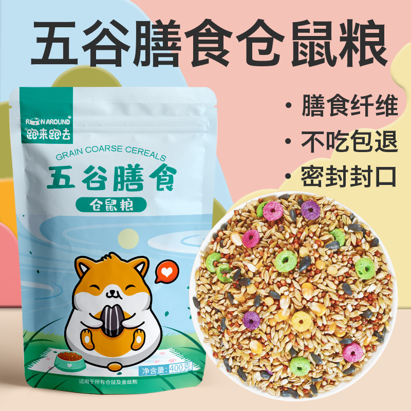 Running around factory direct hamster food small pet food seafood food feed golden bear food 400G