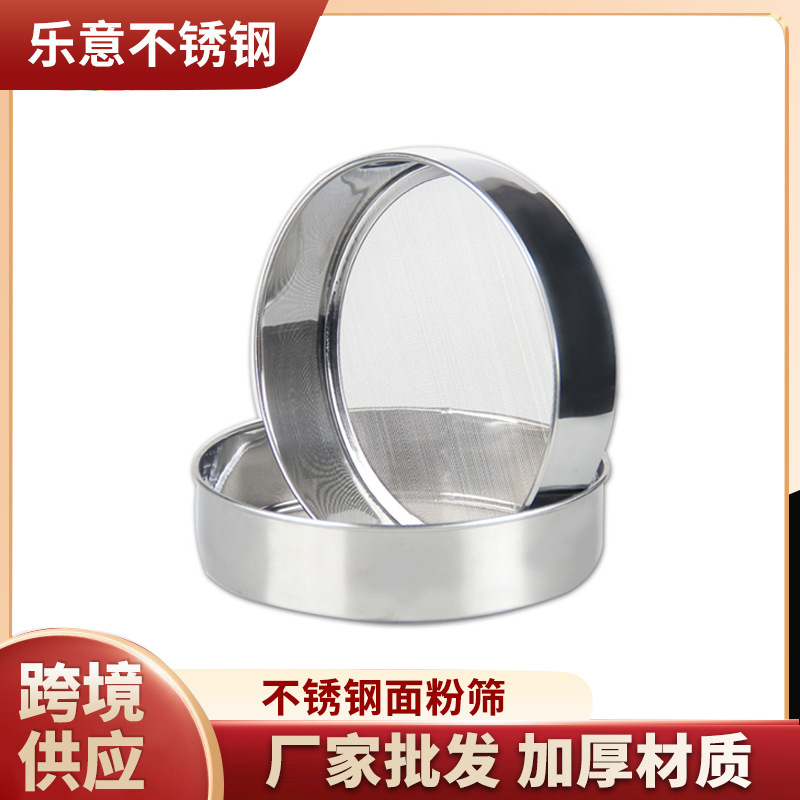 Сито из нержавеющей стали оптовая продажа домашние инструменты для выпечки ручное утолщенное сито с мелкой сеткой для фильтрации муки