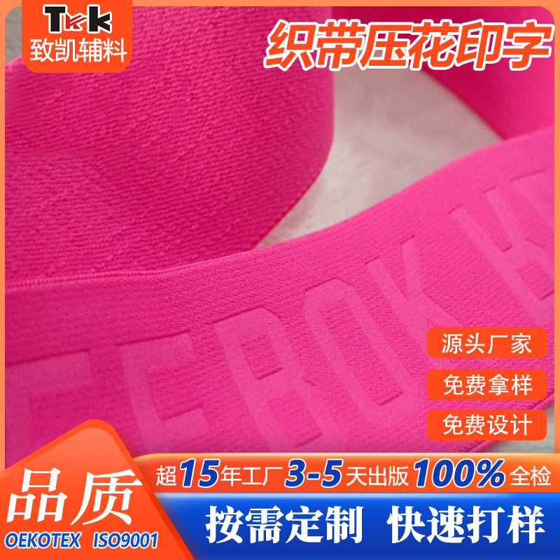 Индивидуальный тисненный текстиль, тисненная эластичная лента, тисненный эластичный пояс на заказ