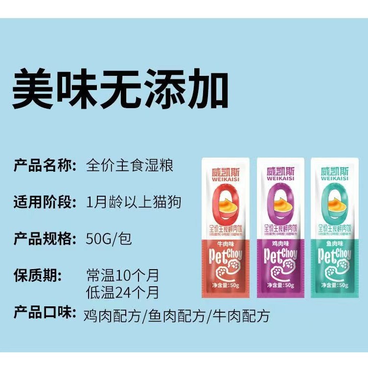 Manufacturer Supplies Pet Wet Food, Cat Beef Rice, Chicken Rice, Dog Fish Rice, General Staple Food for Cats and Dogs 50g