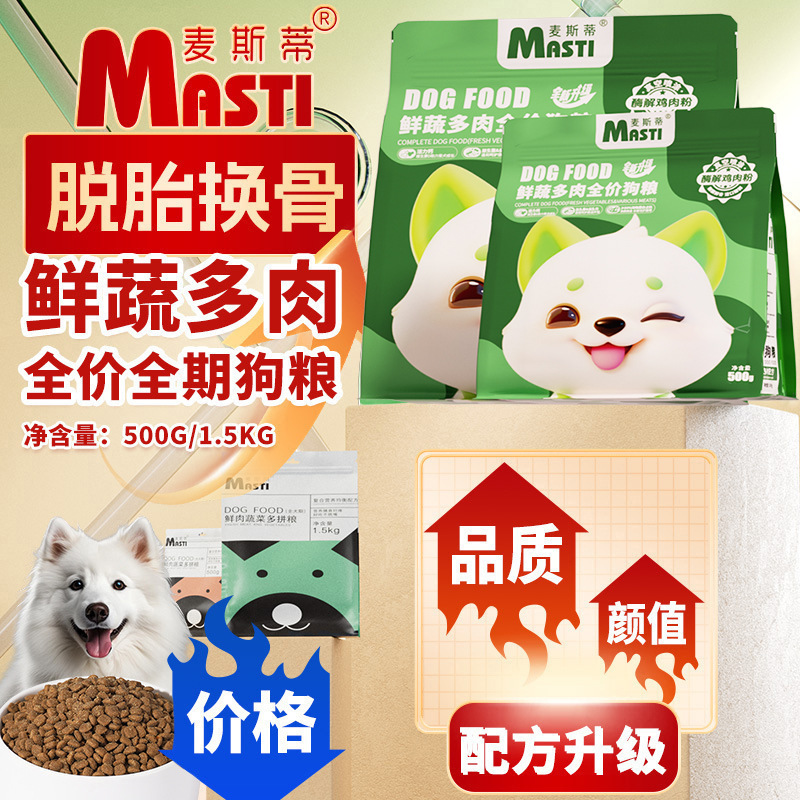 Factory direct Maistei dog food 500g/1.5kg vegetables meat into puppies full price universal dog food wholesale