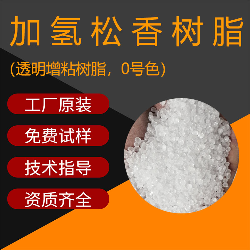 Поставки белой водяной гидрогенизированной смолы, прозрачной, бесцветной, гидрогенизированной смолы, глицерид гидрогенизированной смолы