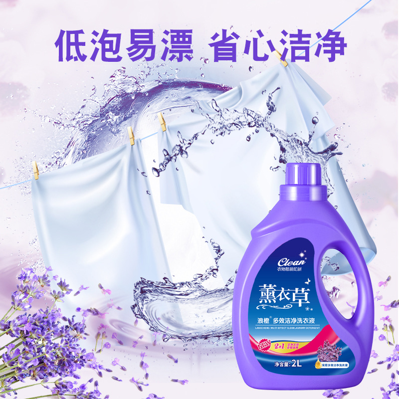Lavender Laundry Detergent Wholesale Manufacturer Opening Gift Model 2kg Fragrance Laundry Detergent Batch