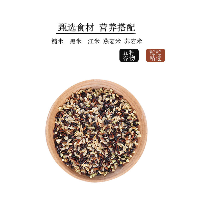 Hulaixiang five-color brown rice 500g coarse grain rice wholesale cereal porridge coarse grain black rice red rice buckwheat OEM