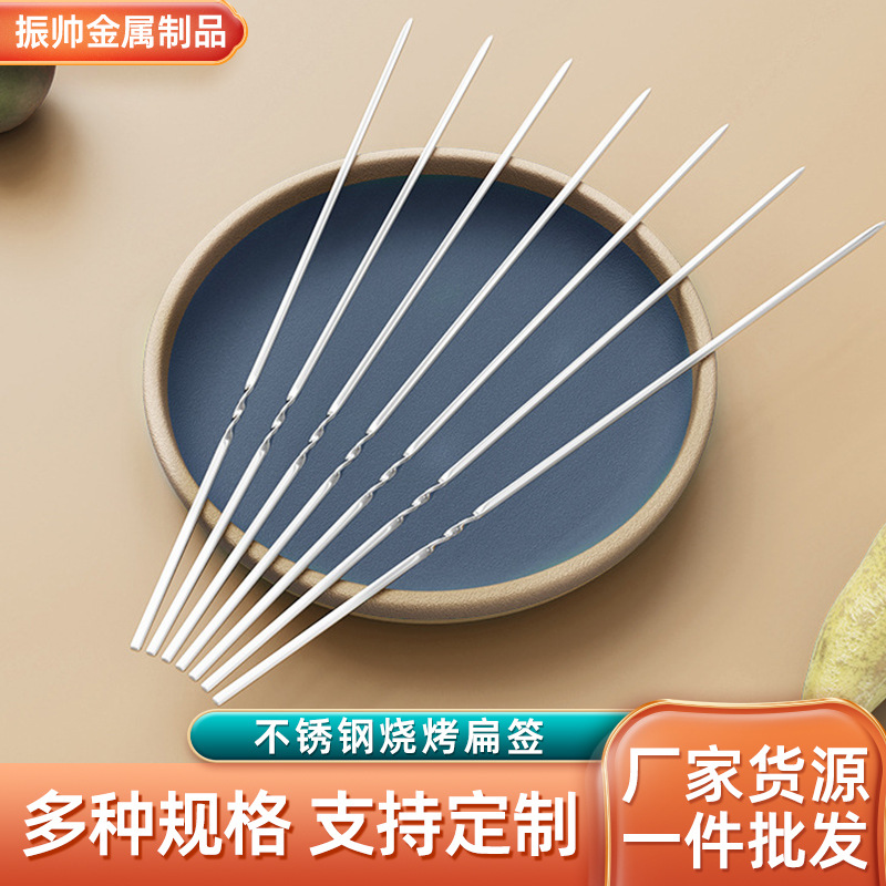 Оптовая продажа нержавеющих стальных больших мясных шомпуров для жарки куриных крыльев жареных овощей удлиненные утолщенные плоские шомпуры