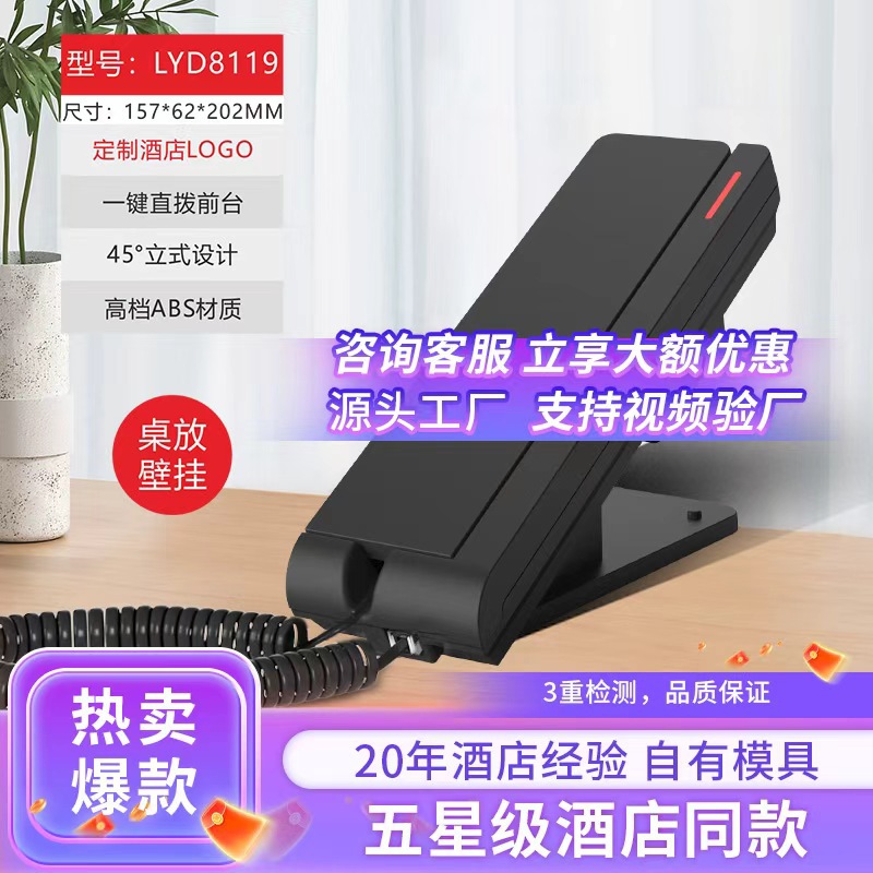 Настенный телефон для гостиницы, двухцелевой, стационарный телефон для номера гостиницы, фиксированный телефон для входящих звонков