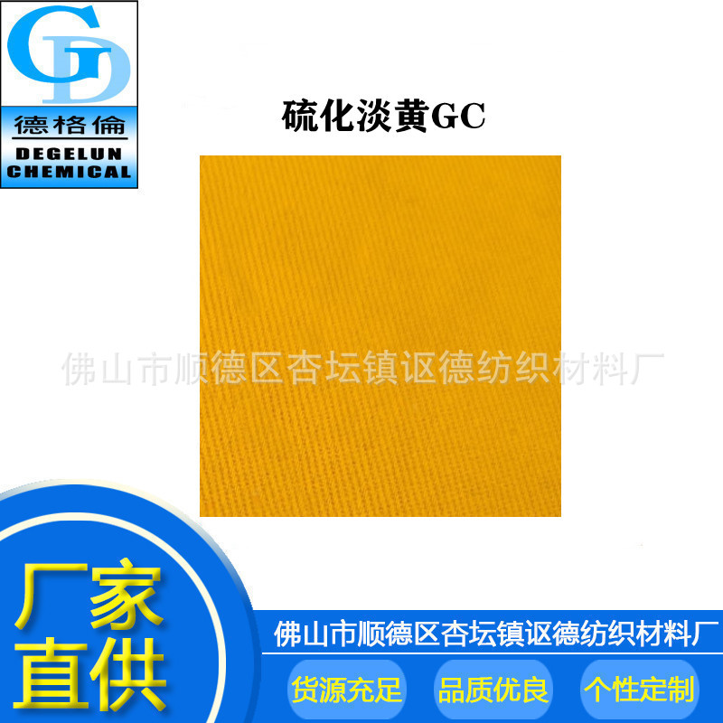 Фабрика прямой поставки вулканизированного красителя, вулканизированный светло-желтый-Gc текстильный краситель, краситель для хлопка