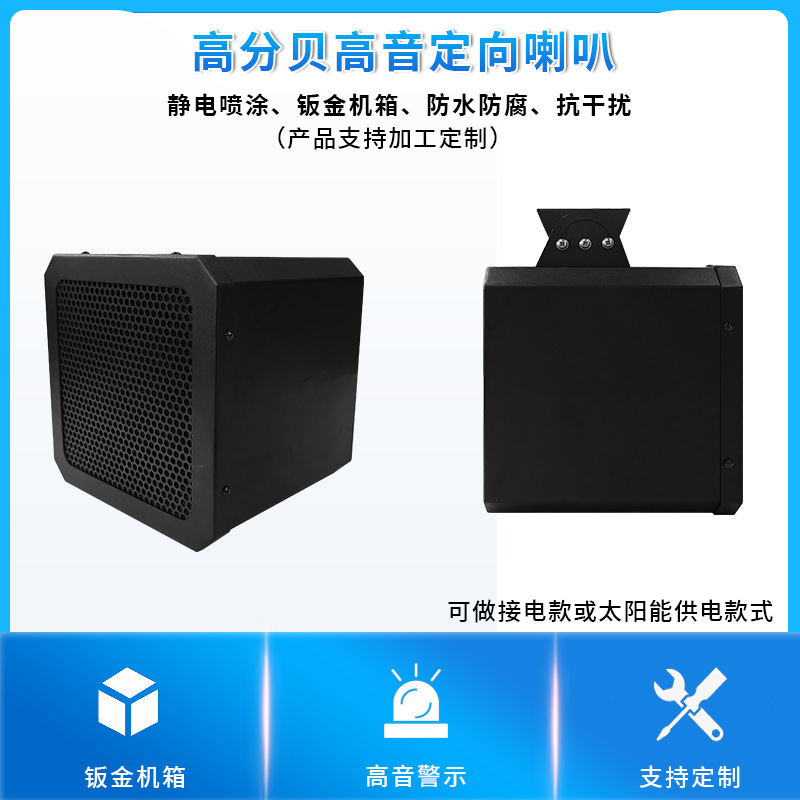Solar High-Speed Voice Broadcast Speaker 130 Decibel Long-Distance Voice Prompter Ultra-High Sound Directional Speaker