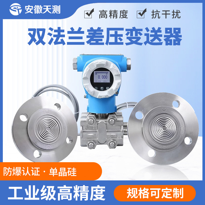 Двухфланцевый диафрагменный датчик давления для высоких температур