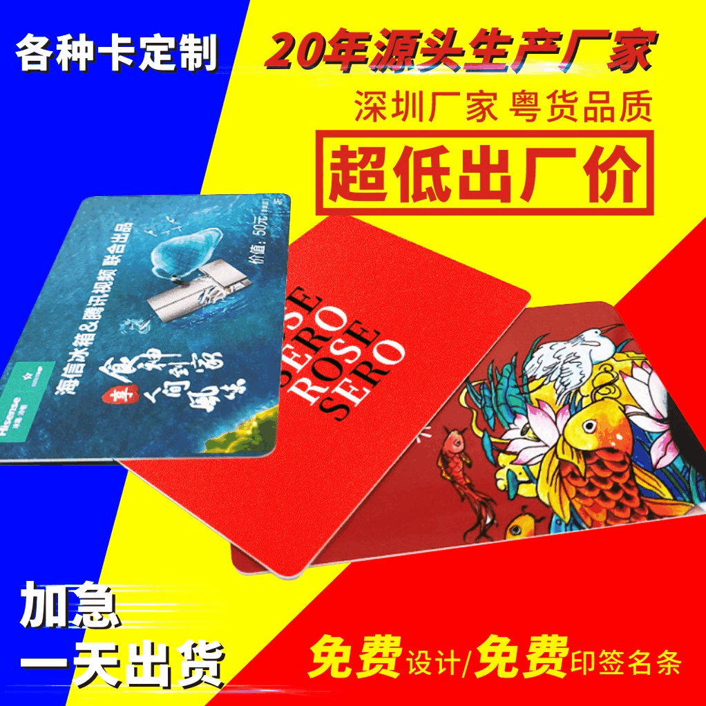 Пластиковая карта ПВХ, штрих-код, IC-карта, ID-карта, M1-карта, магнитная полоска, карта с защитным слоем, VIP-карта, карта членства