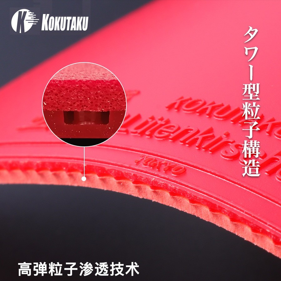 KOKUTAKU Kuta Ku 730 Semi-sticky and Semi-astringent Table Tennis Rubber Anti-rubber Colorful Inner Energy Table Tennis Rubber