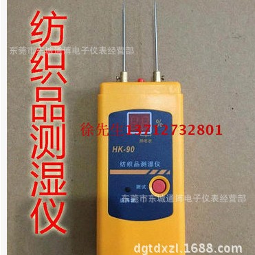 HK-90 Textile Raw Material Moisture Tester Textile Water Portion Detector Textile Raw Material Anti-ultrasound Detector