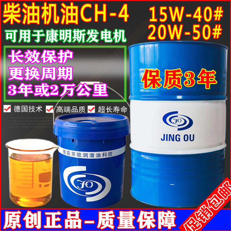 Масло Beijing-Europe для тяжелых условий эксплуатации CH-4 15W-40/20W-50