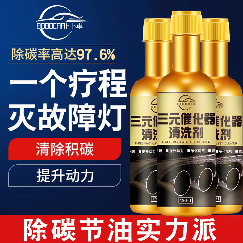 Bubu ternary Cui Hua lotion cleaning agent catalytic disassembly-free exhaust purification fuel engine carbon removal cleaning agent