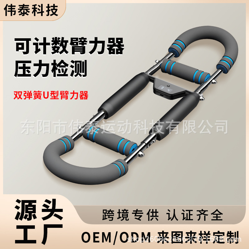 Новый многофункциональный U-образный тренажер для рук с тремя уровнями пружин и счетчиком для мужчин