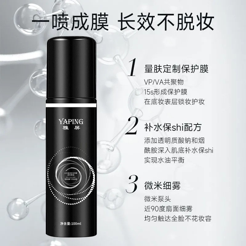 Moisturizing Dressing Spray Moisturizes Skin Durable Dressing Waterproof Sweat-proof Refreshing Dressing Spray