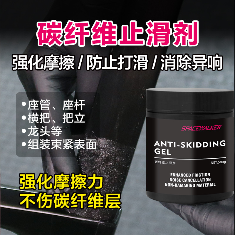 Антискользящий агент для карбоновых велосипедов для ручек и сидений, противоскользящая паста