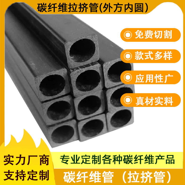 Карбоновая пултрузионная труба, карбоновая штанга для модели самолета с квадратной внешней и круглой внутренней трубой, прочность, точность, полая штанга для фиксированного крыла