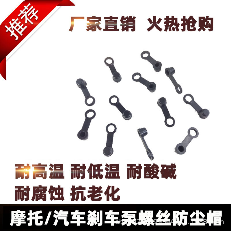 Крышка пыли тормозного насоса Крышка пыли резиновая Крышка пыли нижнего насоса Крышка слива масла