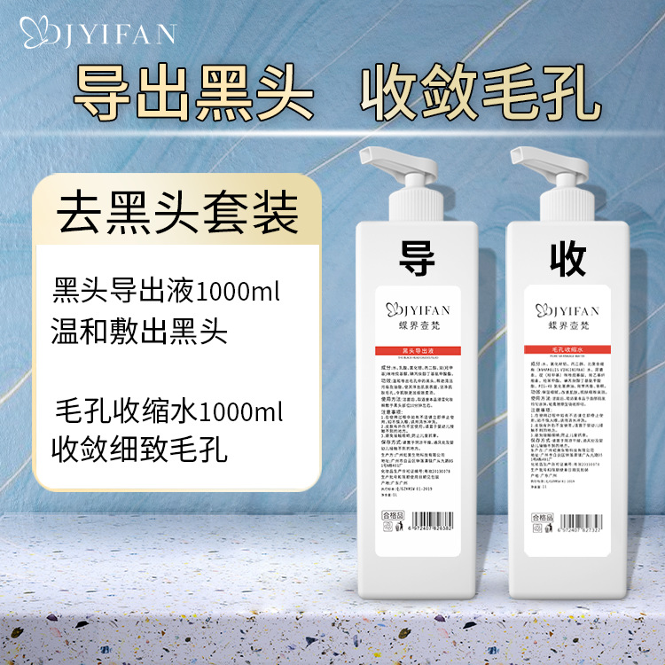 Набор экспортной жидкости для удаления черных точек, очищение пор и сужение