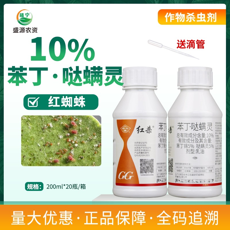 Гуогуан Хун убивает 10% фенотрин, крем для цитрусовых против красного паука, 200 мл