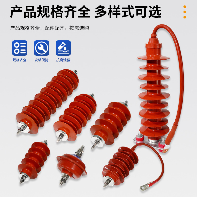 Manufacturer Wholesale Silicone Rubber Yh1.5W-0.28/1.3 Outdoor High Voltage Distribution Cabinet Composite Zinc Oxide Arrester