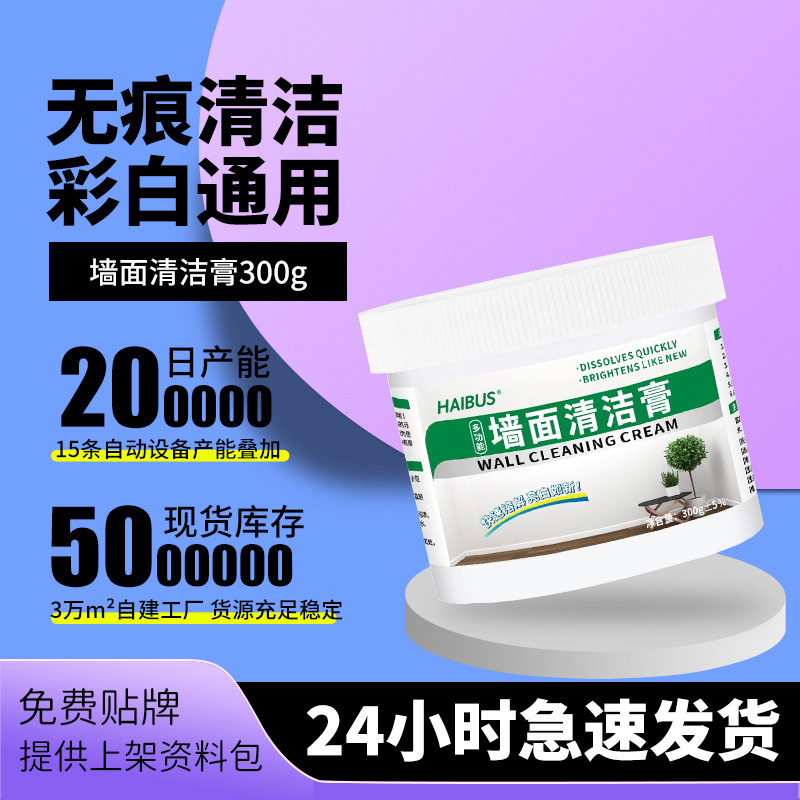 Паста для очистки стен, многофункциональное средство для удаления граффити и следов от обуви