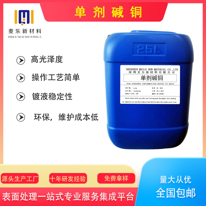 Безсвинцовый экологически чистый яркий щелочной медь 660 - эффективный электрохимический железо-цинковый сплав, безопаснее, яркая медь