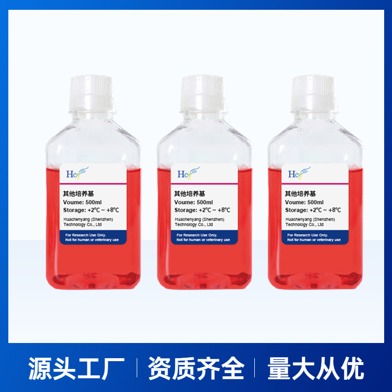 [Готовый запас для быстрой доставки] 500мл среды для клеточной культуры - профессиональный уровень, решение для научных исследований в лаборатории