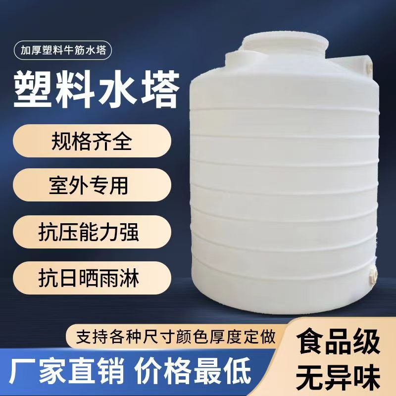 Пластиковый бак для воды, водонапорная башня, бак для хранения, для нефтяной электроники, электроосаждения, текстильной печати и окраски, фармацевтики, пивоварения, аквакультуры