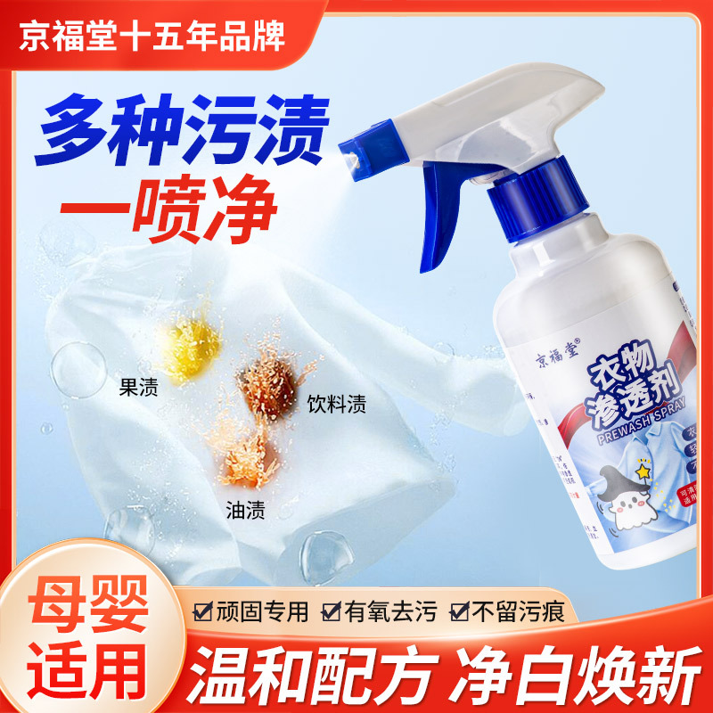 Same clothing penetrant stain removal artifact white clothing yellow stain removal activity biological enzyme sterilization clean