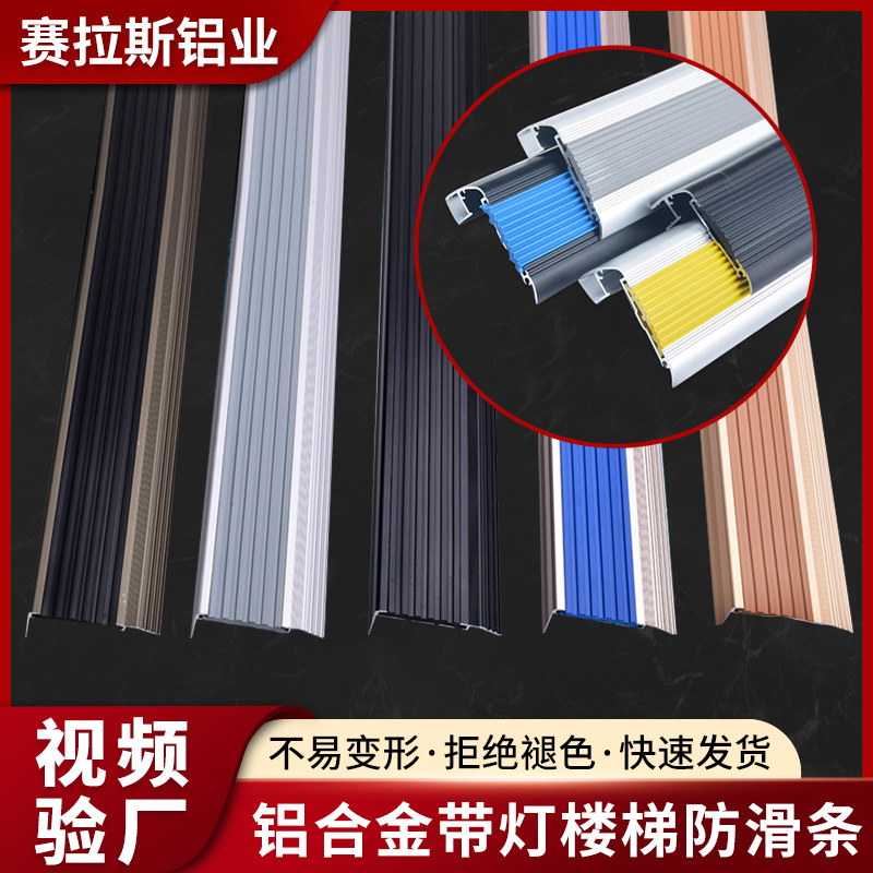 Алюминиевый антискользящий край для лестницы