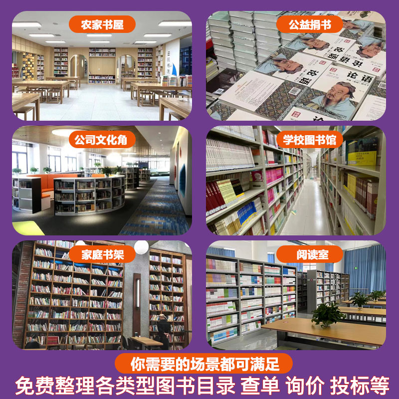 Books Wholesale Purchasing Books Batch Books Masterpieces for Primary and Secondary Schools with Student Extracurricular Readings Donation