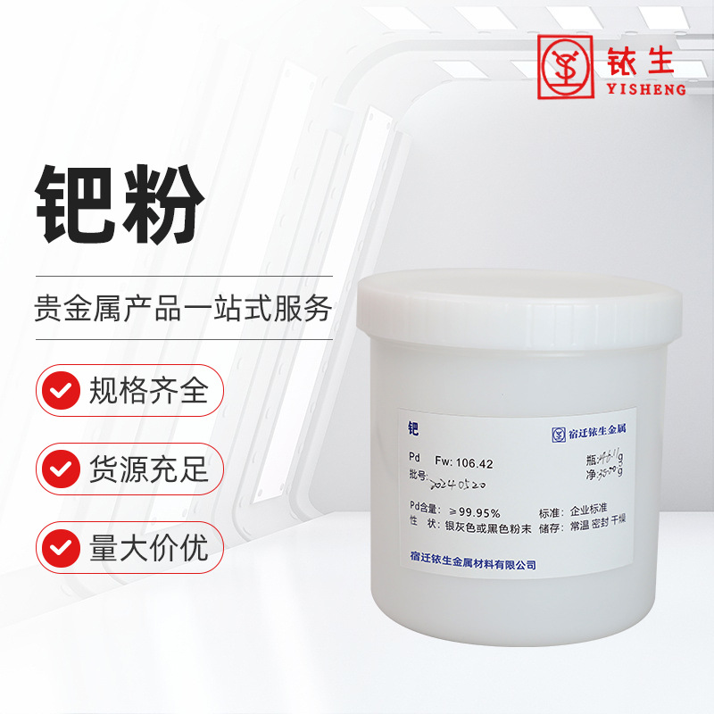Оптовая продажа порошка палладия (порошок палладия) черного палладия с содержанием палладия ≥99.95%, полный ассортимент, высокая чистота