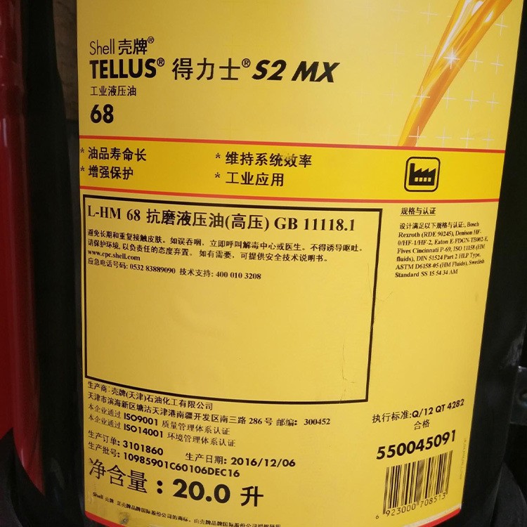Shell Delux S2Mx46 32 68 100 No. 22 Industrial High Pressure Anti-Wear Hydraulic Oil Shell