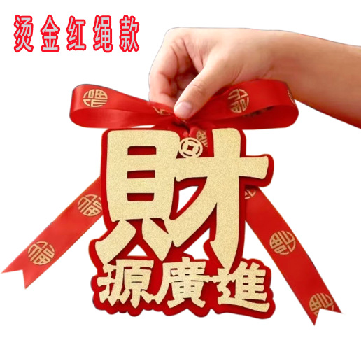 Housewarming Decoration Flocking Felt Individually Packaged Wealth Will Come into the House and Good Luck Will Come into the New House. Wealth Will Come in and Blessings Will Come in