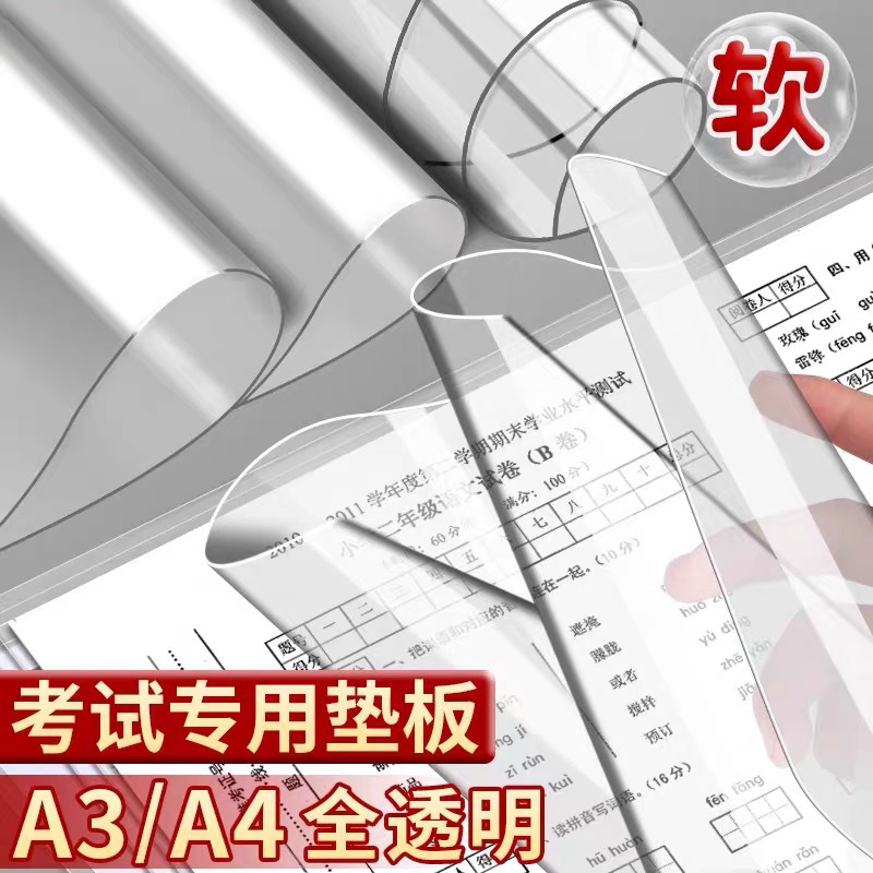 Прозрачный ПВХ мягкий письменный блокнот для экзаменов студентов A4 письменный A3 вступительный экзамен в старшую школу вступительный экзамен в колледж