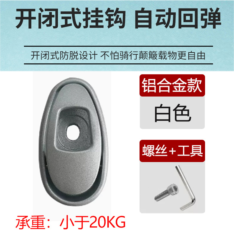 Electric car hook front punch-free AIMA battery car accessories Yadi calf universal thickened metal hook