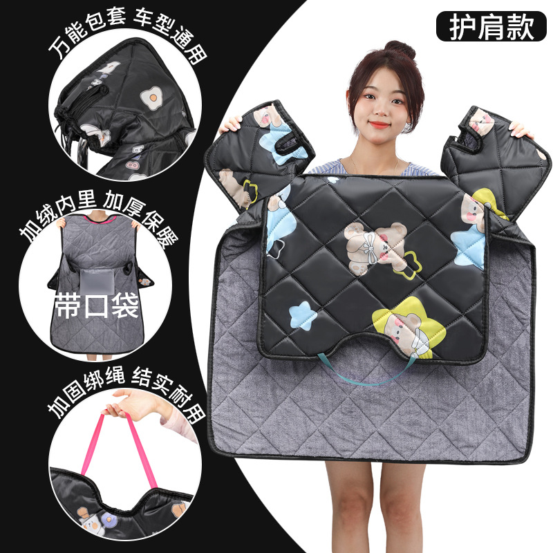 2023 New Model Electric Vehicle Windproof Cover, Winter Fleece-Lined, Enlarged and Thickened, for Electric and Motorcycle Warmth and Cold Protection