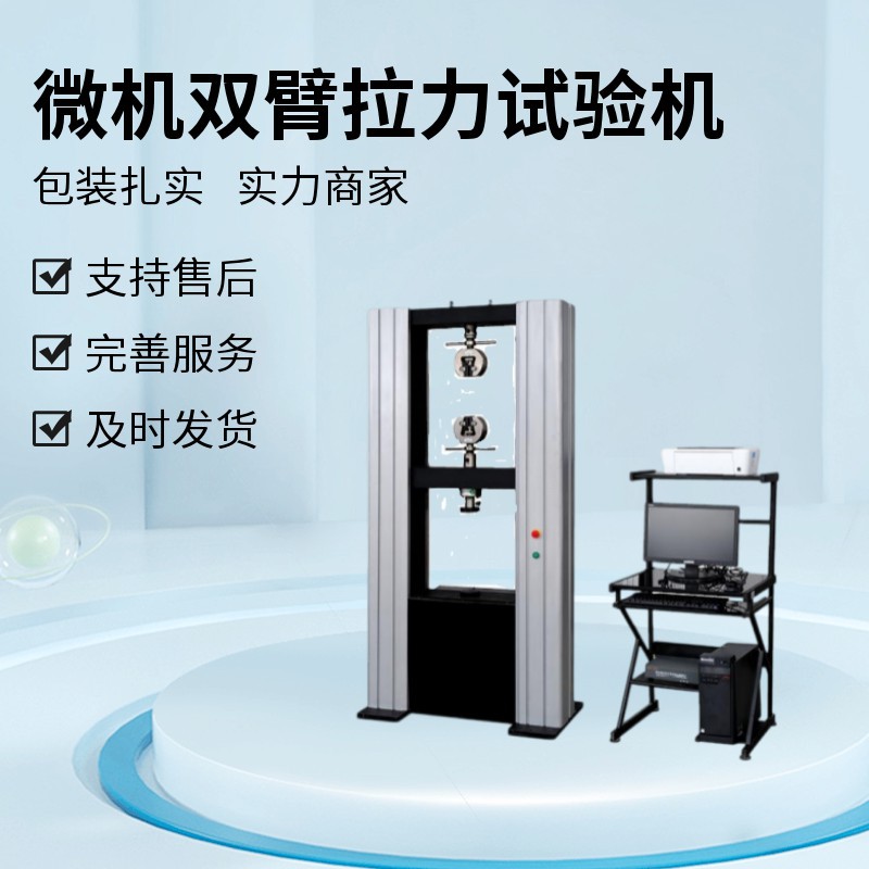 Lugong Classy Tensile Machine Metal Tensile Testing Equipment Bending Resistance Testing Machine Intelligent Digital Tensile Testing Machine