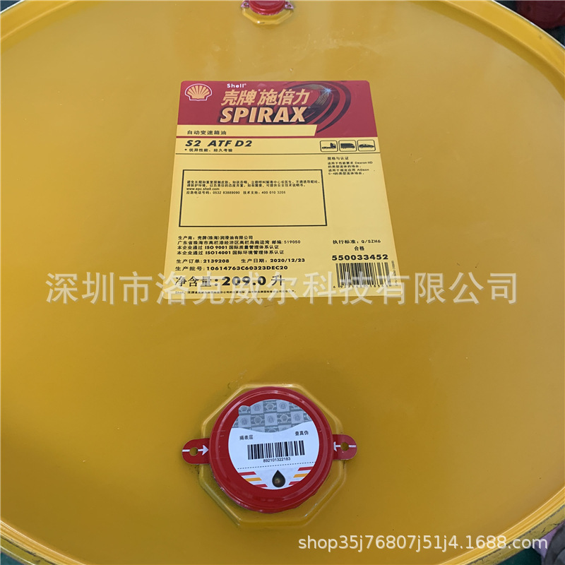 Shell/Spirax S2 Atf D2 Atf Ax Automatic Transmission Oil for Wind Power Plants