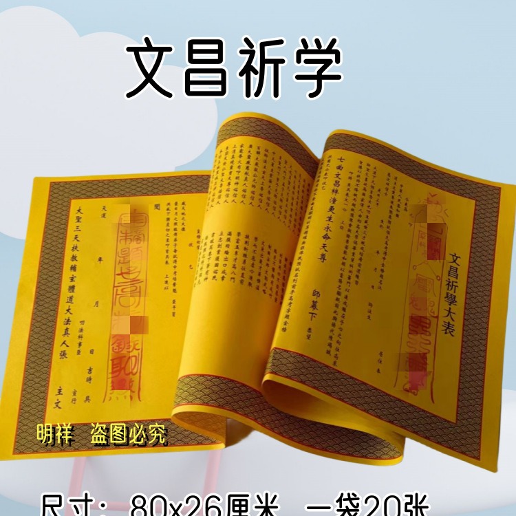 Daoshu Edition Disc for Praying for Academic Success 80* 26cm Large Stock of Auspicious Cinnabar for Praying for Good Luck in Studies