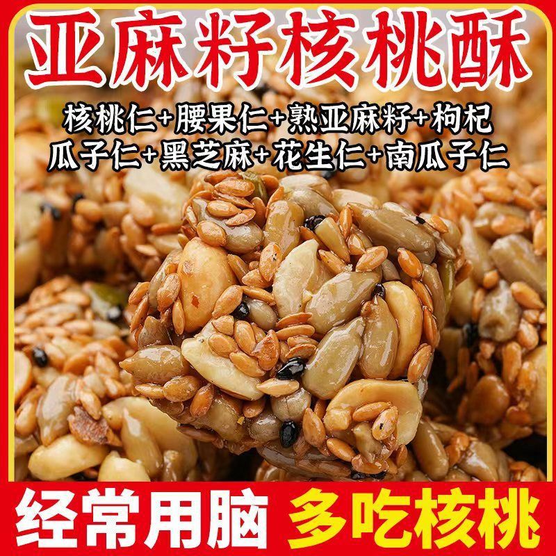 [Free Shipping for Drop Shipping] Flaxseed Kernel Peanut Peach Crisp Sesame Crisp Nut Crisp Sugar-Free Sugar-Free