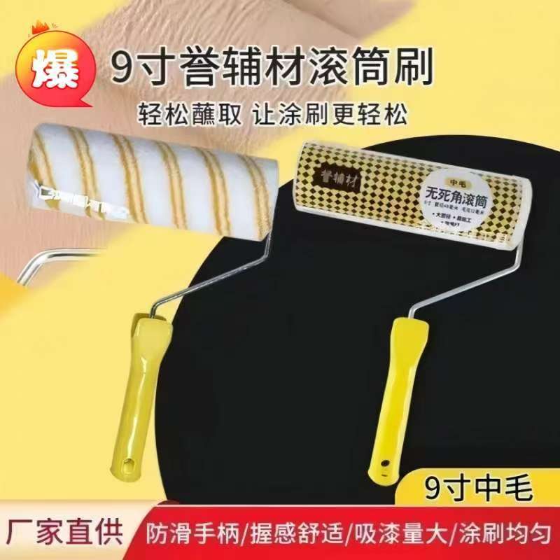 Качественные вспомогательные материалы, среднещетинистая роликовая кисть, латексная краска без мёртвых углов, водонепроницаемый инструмент